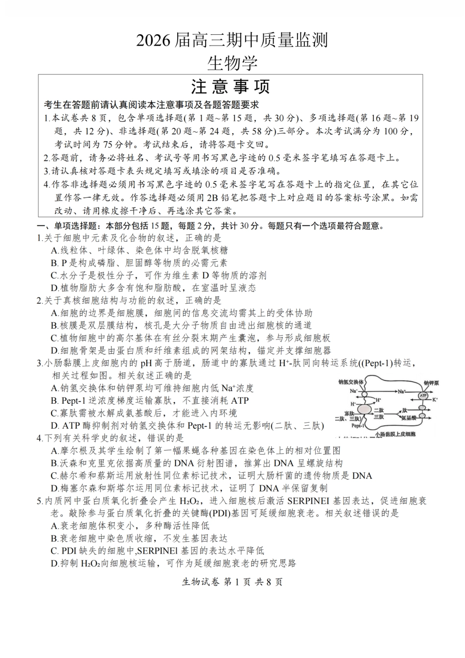 【生物试卷+标答】江苏省南通市区、通州区、启东市、如皋县联2026届高三上学期期中质量监测(11.18-11.20).pdf_第1页