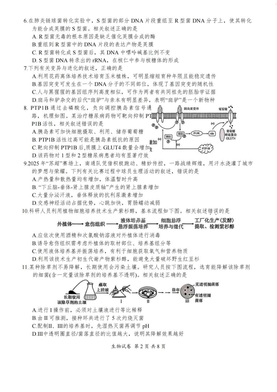 【生物试卷+标答】江苏省南通市区、通州区、启东市、如皋县联2026届高三上学期期中质量监测(11.18-11.20).pdf_第2页
