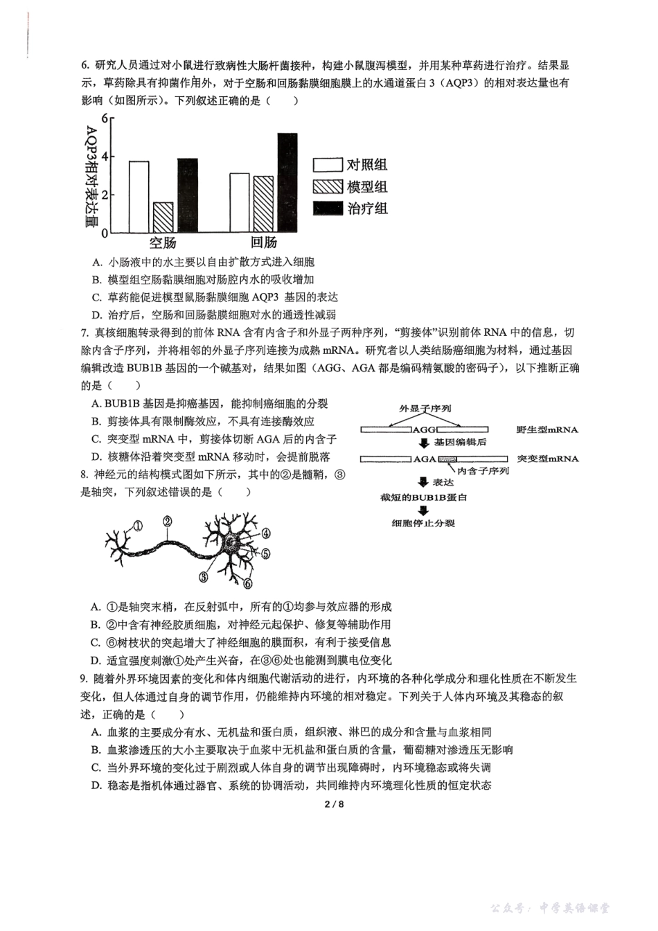 【生物试卷+答案】-福建省厦门市双十中学2026届高三上学期期中考试(11.13-11.14).pdf_第2页