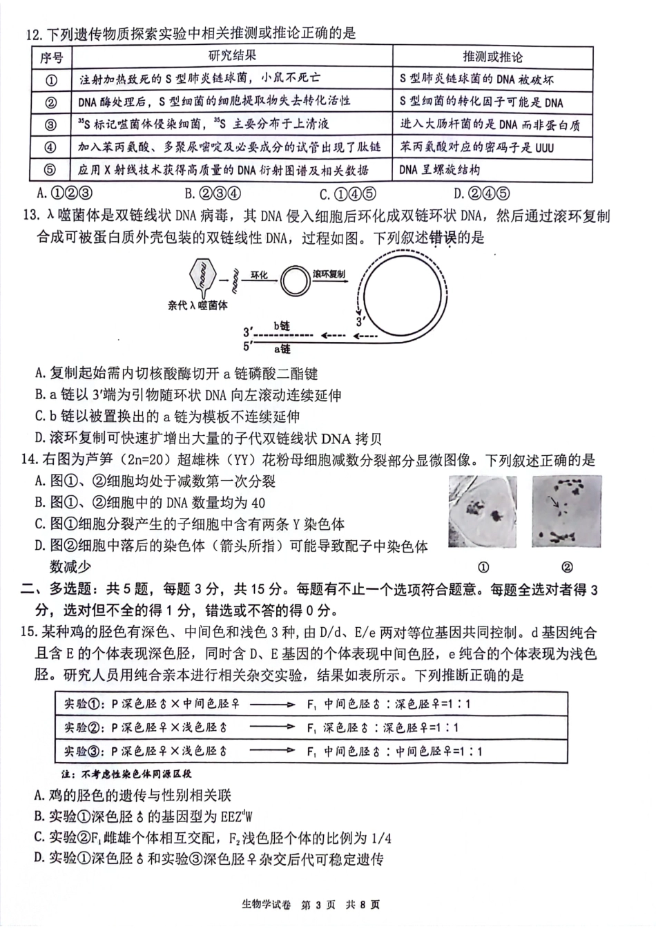 【生物试卷+答案】江苏省连云港市2025-2026学年第一学期高三年级期中调研考试(11.11-11.13).pdf_第3页