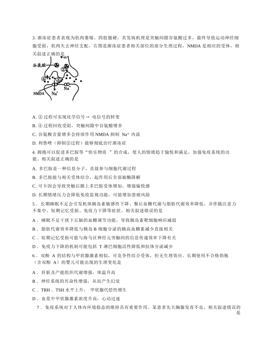 【生物试卷+答案】江苏省南通市2025-2026学年高二上学期期中质量监测(11.11-11.12).docx_第2页
