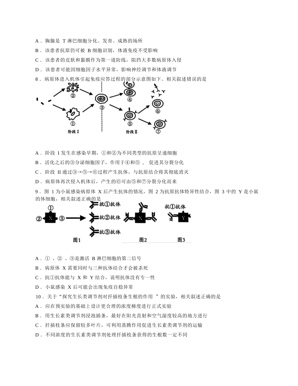 【生物试卷+答案】江苏省南通市2025-2026学年高二上学期期中质量监测(11.11-11.12).docx_第3页