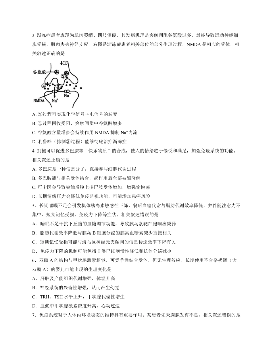 【生物试卷+答案】江苏省南通市2025-2026学年高二上学期期中质量监测(11.11-11.12).pdf_第2页