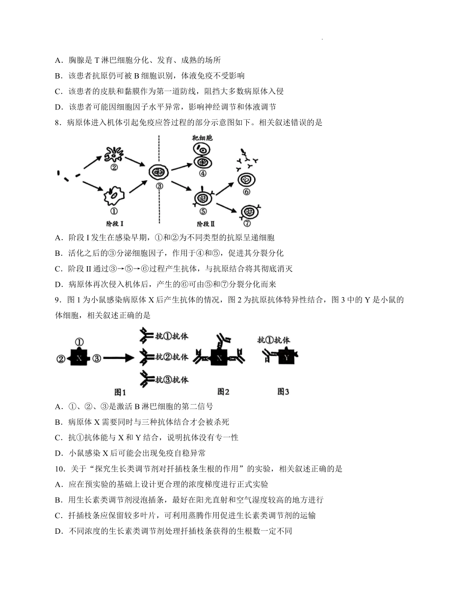 【生物试卷+答案】江苏省南通市2025-2026学年高二上学期期中质量监测(11.11-11.12).pdf_第3页