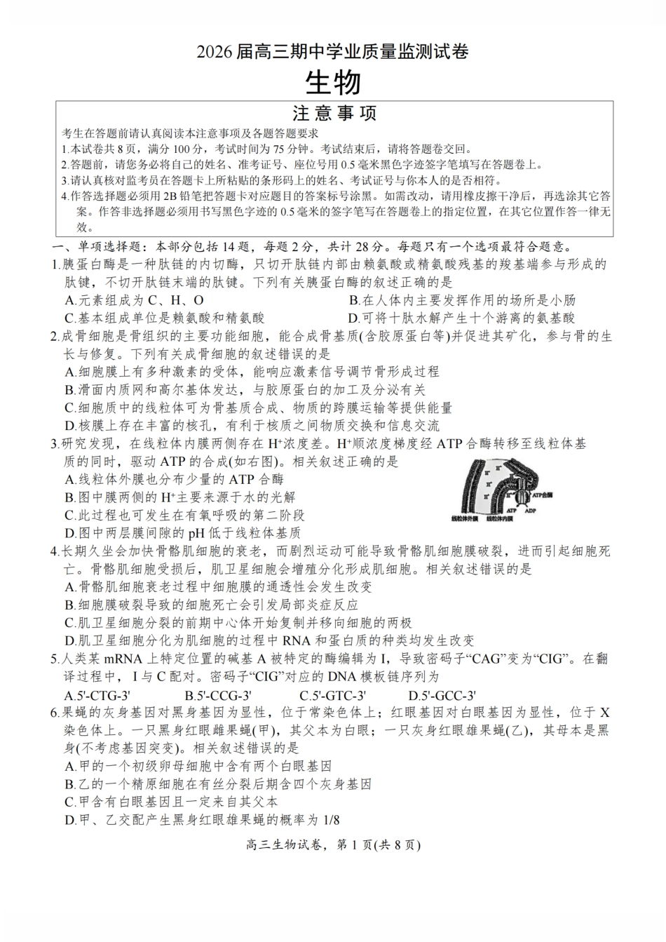 【生物试卷+答案】江苏省南通市海安市2026届高三年级上学期期中学业质量监测试卷(11.17-11.19).pdf_第1页