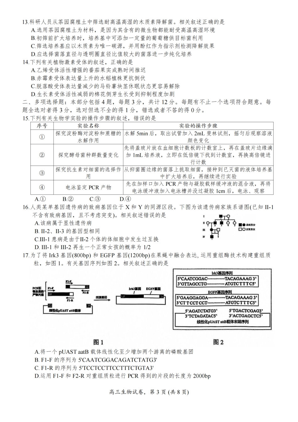 【生物试卷+答案】-江苏省南通市海安市2026届高三年级上学期期中学业质量监测试卷(11.17-11.19).pdf_第3页
