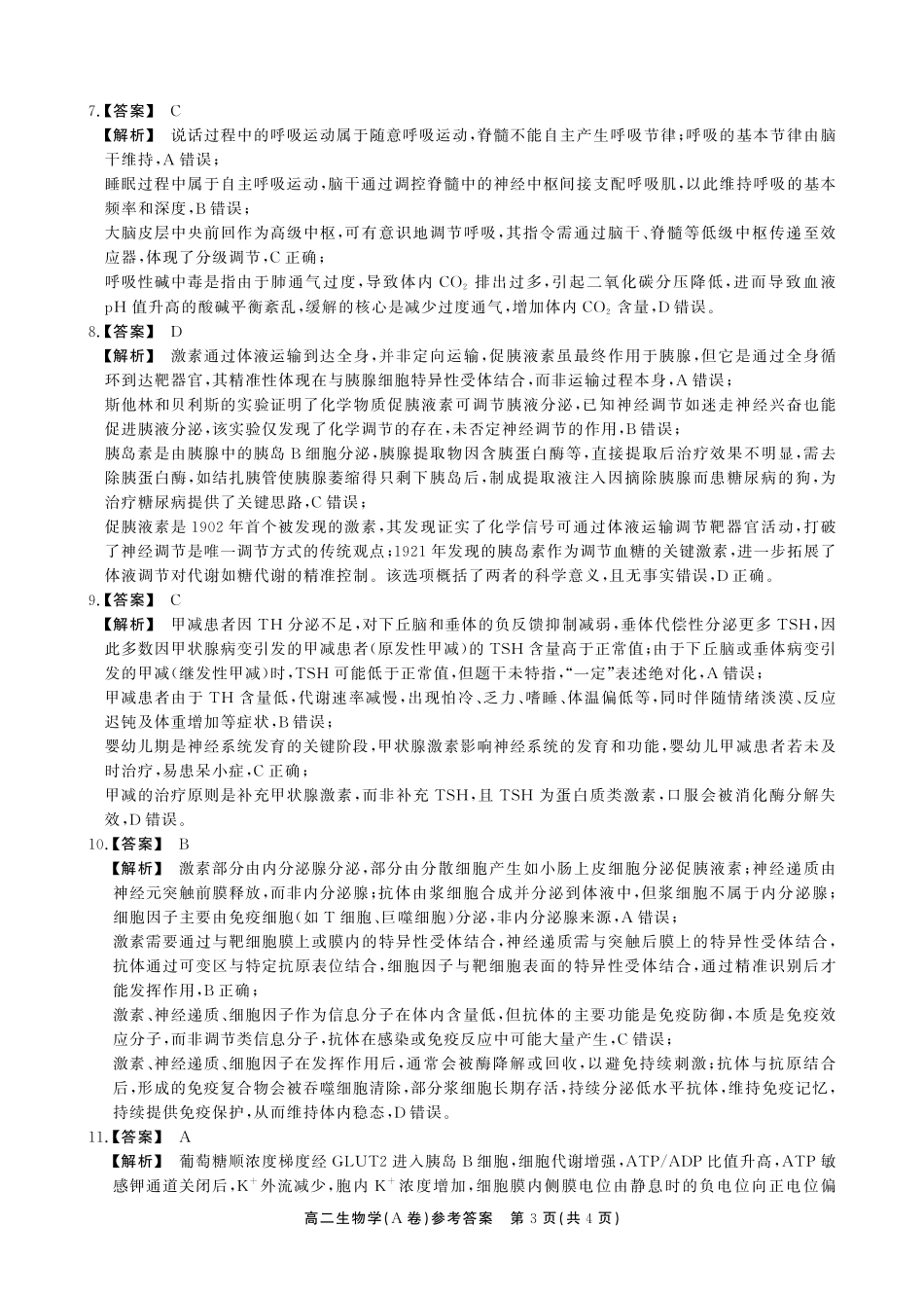 【生物试卷A卷答案】安徽省鼎尖名校大联考2025-2026学年上学期高二11月期中考试(11.18-11.19).pdf_第3页