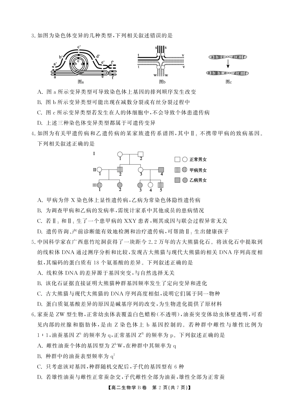 【生物试卷B卷】安徽省鼎尖名校大联考2025-2026学年上学期高二11月期中考试(11.18-11.19).pdf_第2页