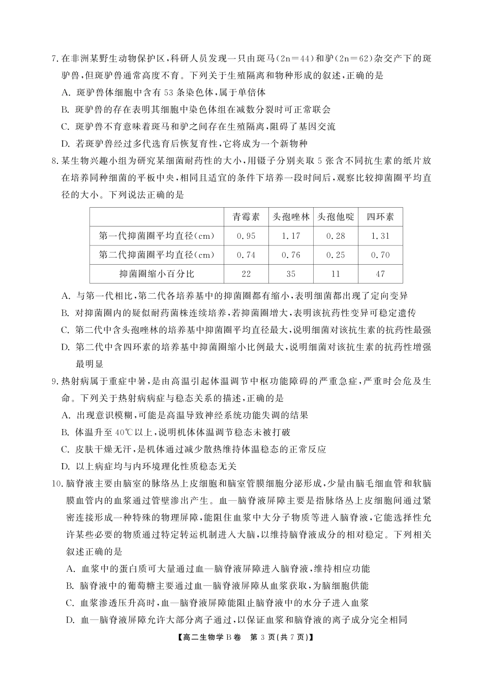 【生物试卷B卷】安徽省鼎尖名校大联考2025-2026学年上学期高二11月期中考试(11.18-11.19).pdf_第3页