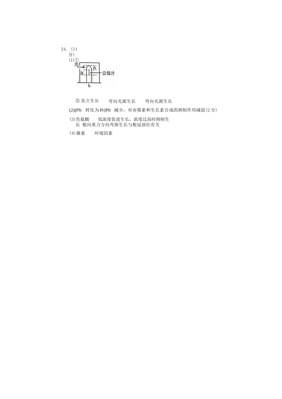 【生物试卷答案】江苏省南京市2025-2026学年度第一学期高二年级期中学情调研测试(11.13-11.14).docx_第3页