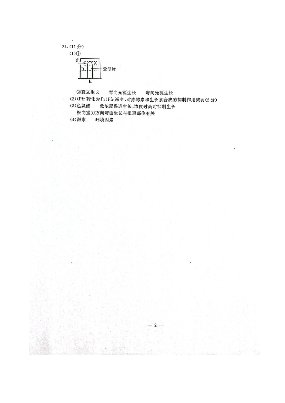 【生物试卷答案】江苏省南京市2025-2026学年度第一学期高二年级期中学情调研测试(11.13-11.14).pdf_第2页