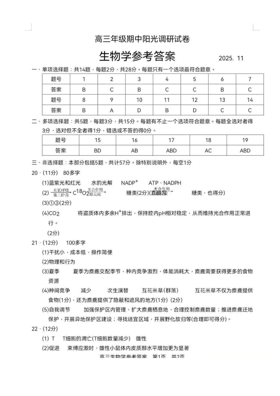 【生物试卷答案】江苏省苏州市2026届高三年级上学期期中阳光调研卷（11.17-11.19）.pdf_第1页