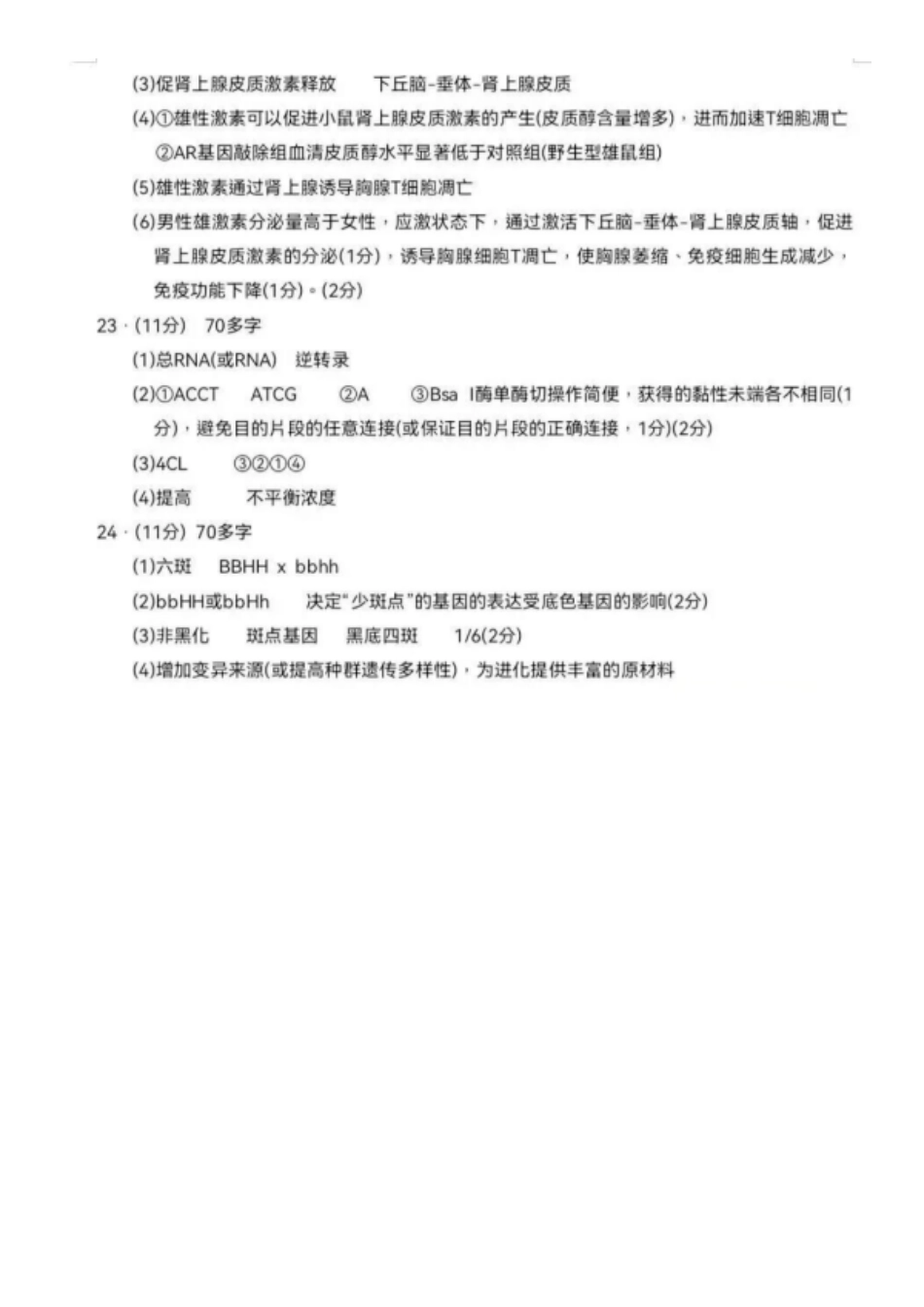 【生物试卷答案】江苏省苏州市2026届高三年级上学期期中阳光调研卷（11.17-11.19）.pdf_第2页