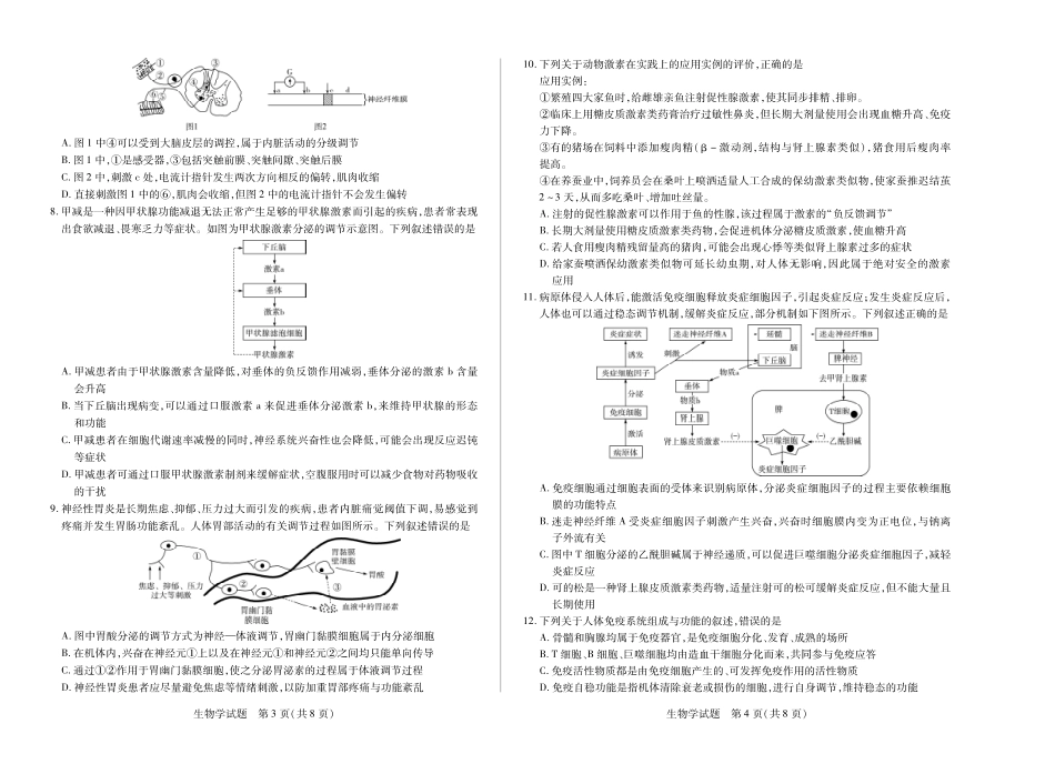 【生物学】天一大联考安徽省2025-2026学年高二上学期期中联考.pdf_第2页