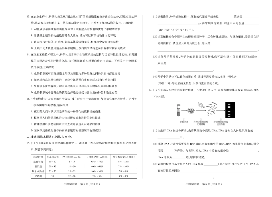 【生物学】天一大联考安徽省2025-2026学年高一上学期期中联考.pdf_第3页