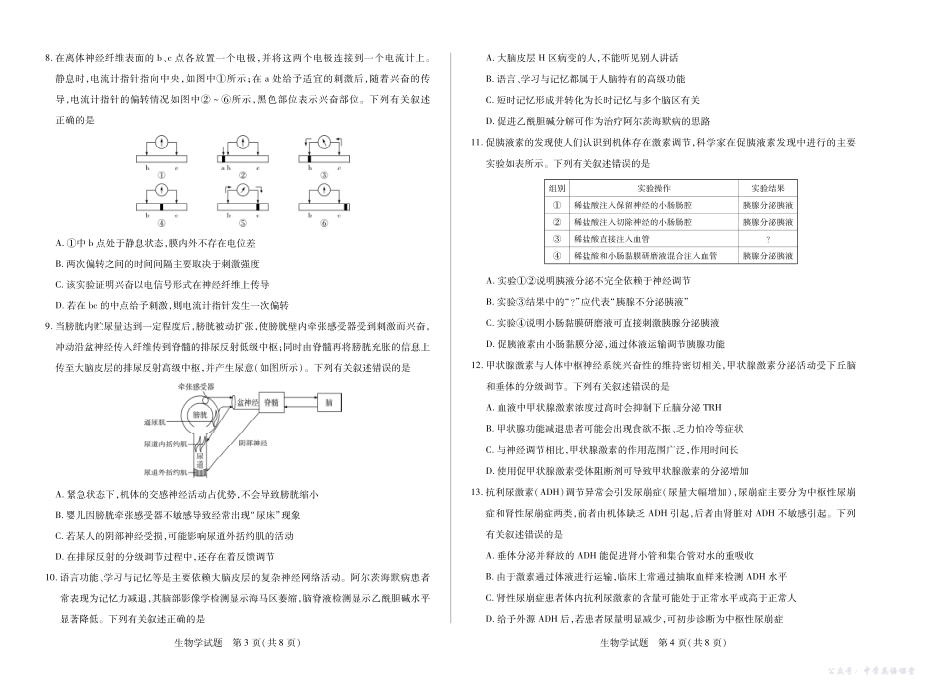 【生物学】天一大联考海南省2025-2026学年高二年级学业水平诊断（一）.pdf_第2页