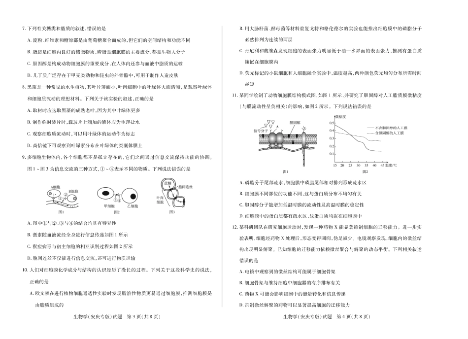 【生物学安庆专版】天一大联考安徽省2025-2026学年高一上学期期中联考.pdf_第2页