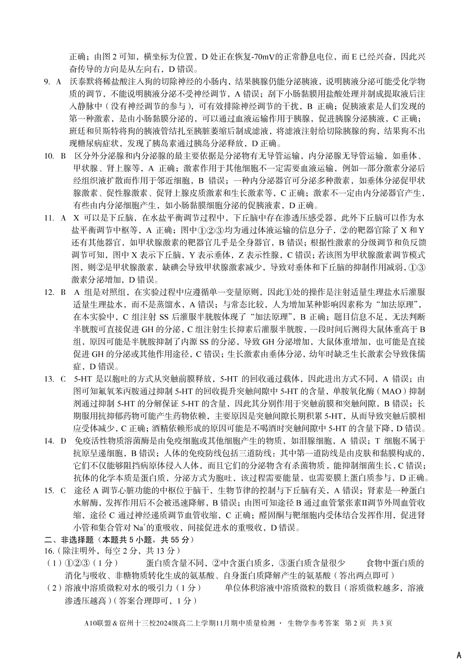【生物学答案】(A卷)A10联盟&宿州十三校2024级高二上学期11月期中质量检测生物学答案A.pdf_第2页