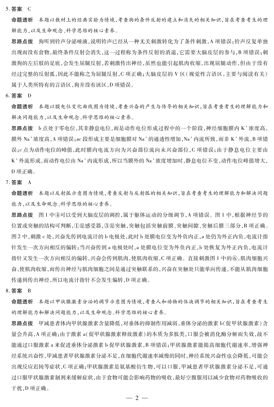 【生物学答案】天一大联考安徽省2025-2026学年高二上学期期中联考.pdf_第2页