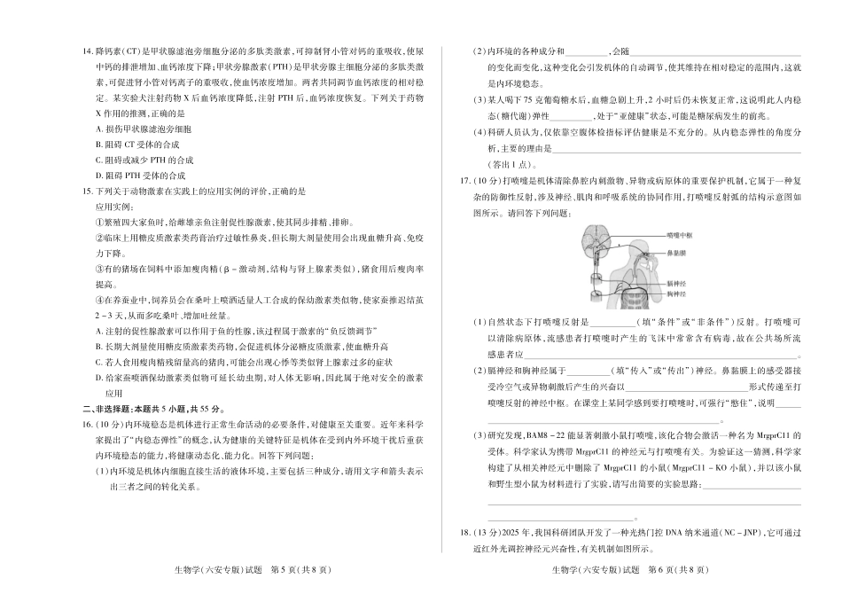 【生物学六安专版】天一大联考安徽省2025-2026学年高二上学期期中联考.pdf_第3页
