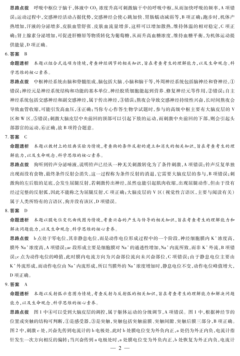 【生物学六安专版答案】天一大联考安徽省2025-2026学年高二上学期期中联考.pdf_第2页