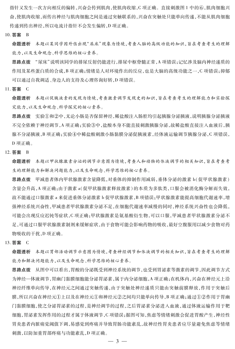 【生物学六安专版答案】天一大联考安徽省2025-2026学年高二上学期期中联考.pdf_第3页