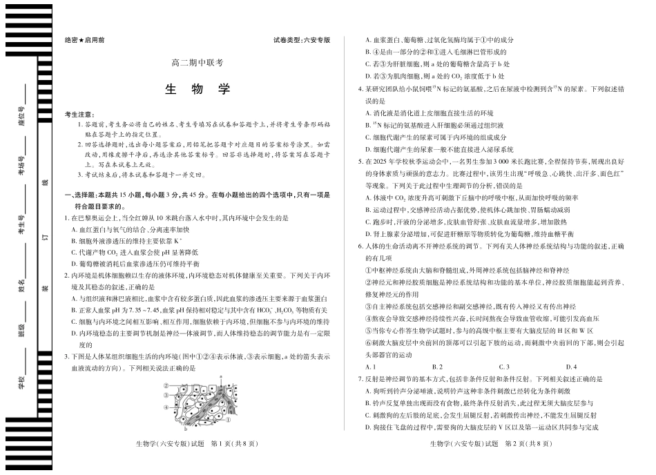 【生物学试卷(六安专版)】安徽省天一大联考卓越县中联盟2025-2026学年高二年级上学期期中联考(11.18-11.19).pdf_第1页