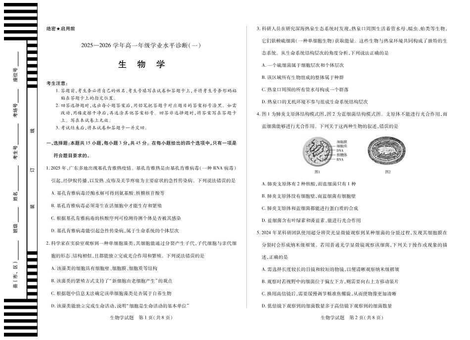 【生物学试卷】【海南卷】【高一】海南省天一大联考2025-2026学年高一年级学业水平诊断(一)(11.12-11.14).pdf_第1页