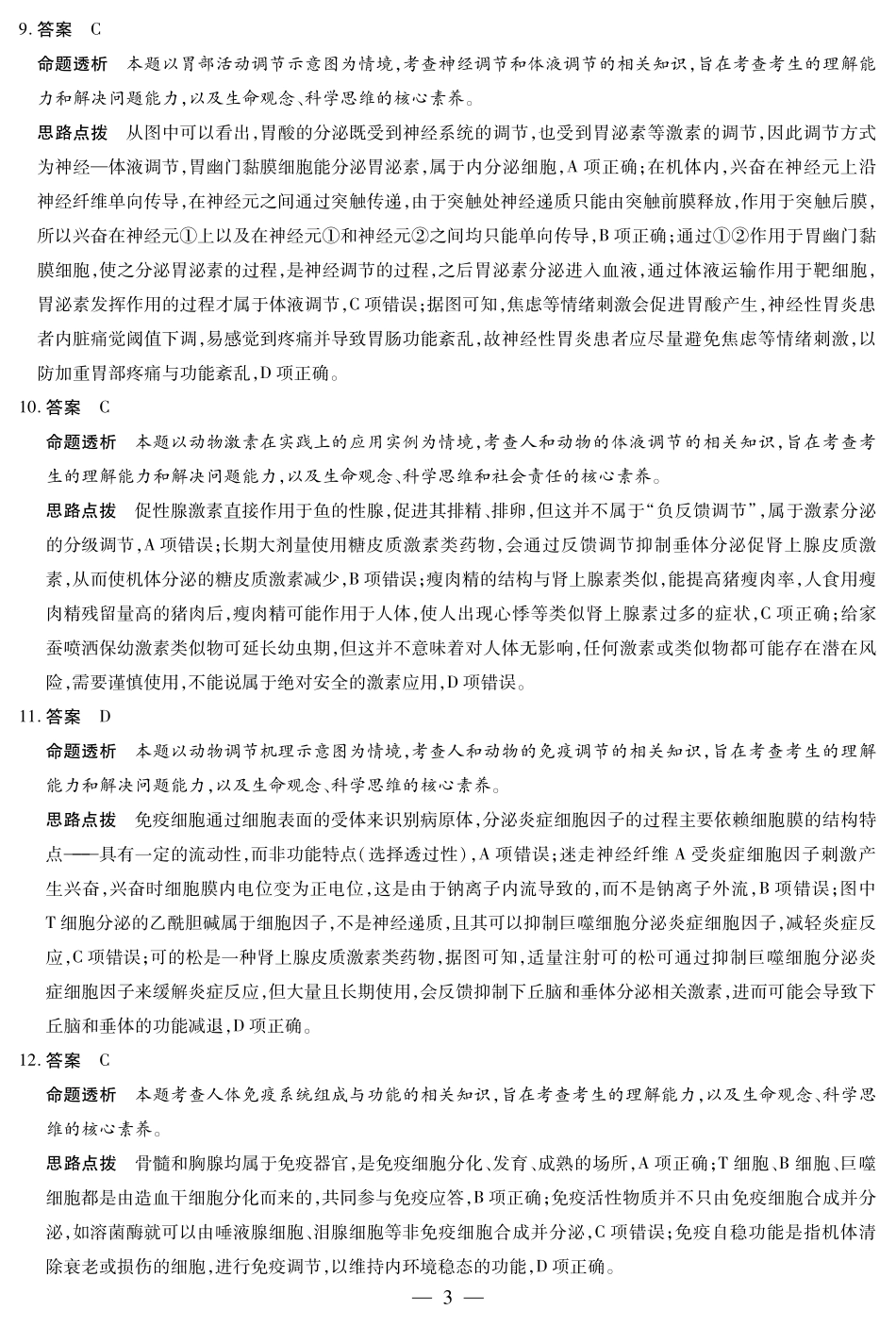 【生物学试卷答案】安徽省天一大联考卓越县中联盟2025-2026学年高二年级上学期期中联考(11.18-11.19).pdf_第3页