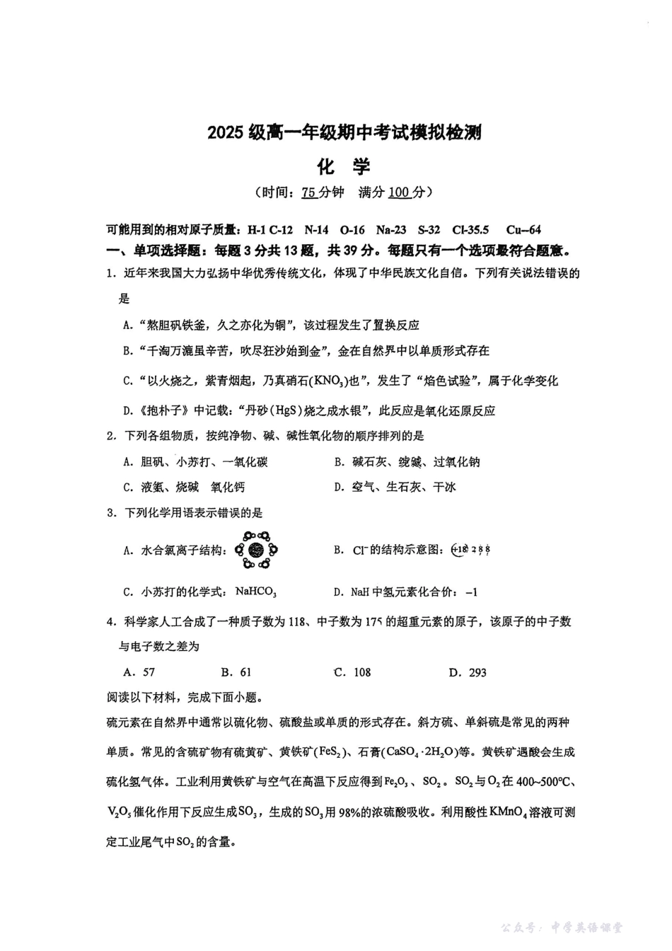 【十三中+化学】江苏省南京市第十三中学2025-2026学年高一上学期期中考试模拟检测化学试题.pdf_第1页