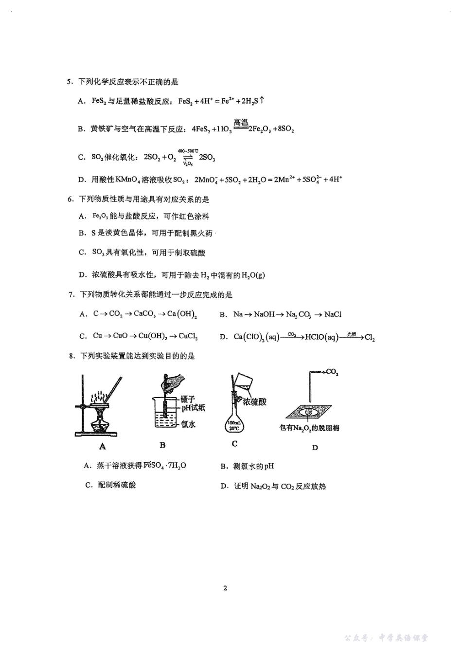 【十三中+化学】江苏省南京市第十三中学2025-2026学年高一上学期期中考试模拟检测化学试题.pdf_第2页