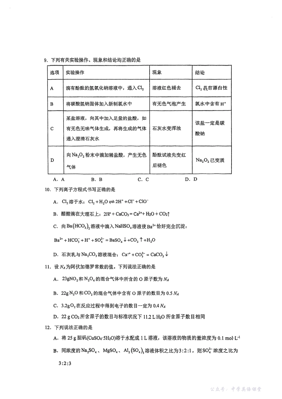 【十三中+化学】江苏省南京市第十三中学2025-2026学年高一上学期期中考试模拟检测化学试题.pdf_第3页