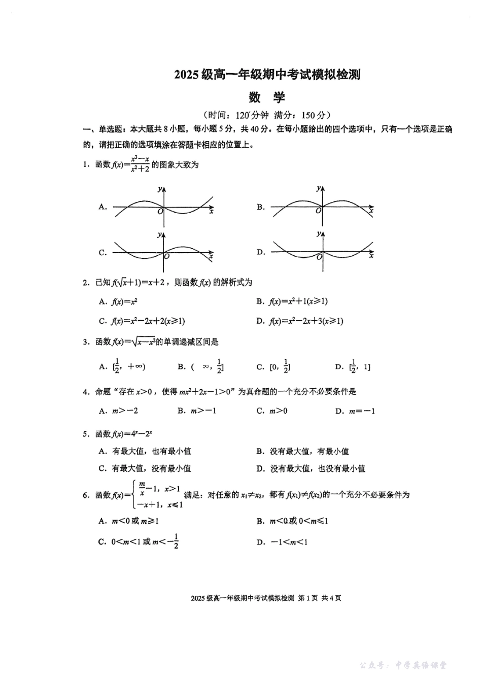 【十三中+数学】江苏省南京市第十三中学2025-2026学年高一上学期数学期中考试模拟检测.pdf_第1页