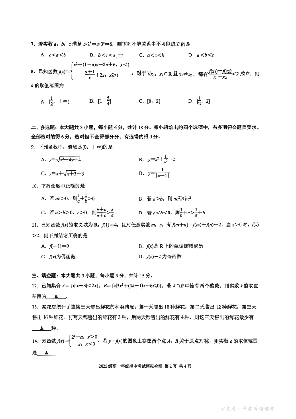 【十三中+数学】江苏省南京市第十三中学2025-2026学年高一上学期数学期中考试模拟检测.pdf_第2页