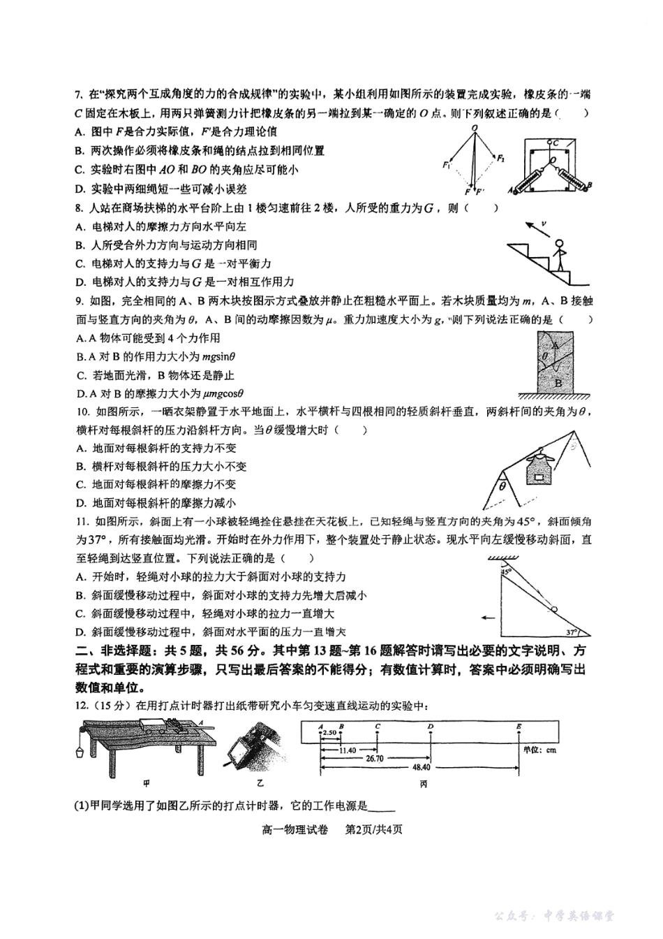 【十三中+物理】江苏省南京市第十三中学2025-2026学年高一上学期期中考试模拟检测物理试卷.pdf_第2页