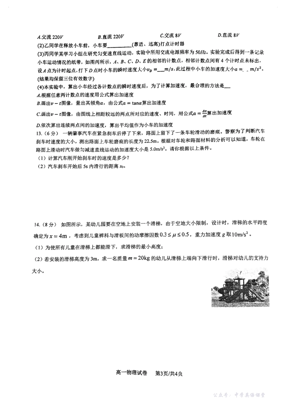【十三中+物理】江苏省南京市第十三中学2025-2026学年高一上学期期中考试模拟检测物理试卷.pdf_第3页