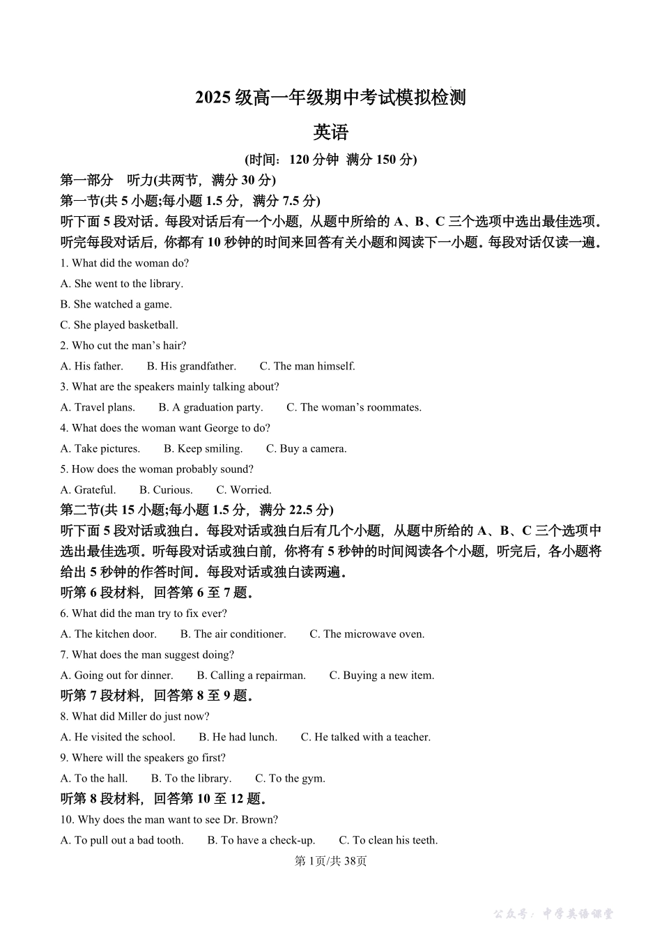 【十三中+英语】江苏省南京市第十三中学2025-2026学年高一上学期期中考试模拟英语检测.pdf_第1页