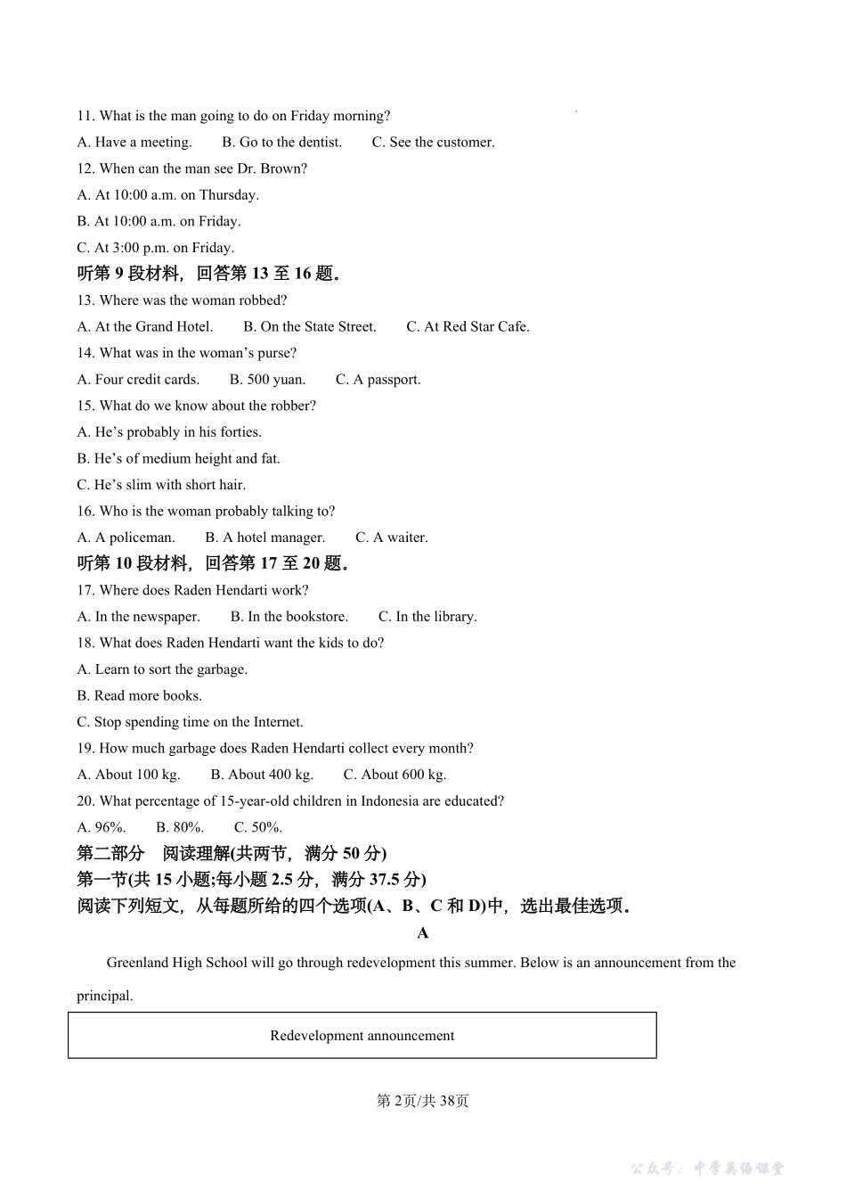 【十三中+英语】江苏省南京市第十三中学2025-2026学年高一上学期期中考试模拟英语检测.pdf_第2页