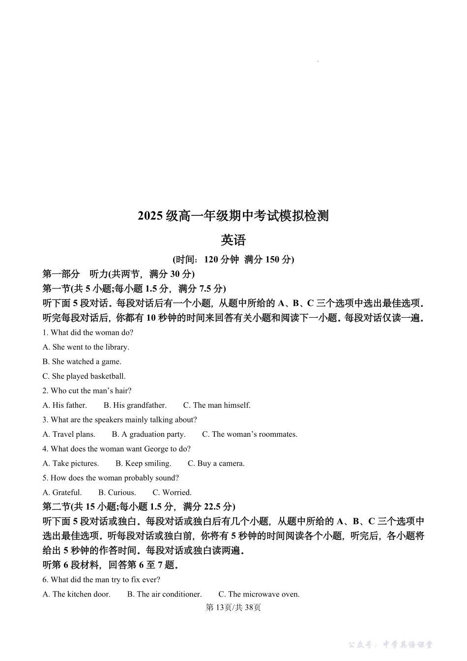 【十三中+英语】江苏省南京市第十三中学2025-2026学年高一上学期期中考试模拟英语检测答案解析.pdf_第1页