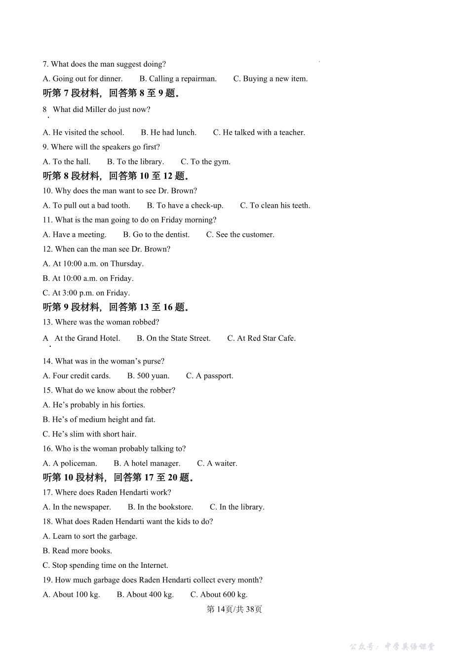 【十三中+英语】江苏省南京市第十三中学2025-2026学年高一上学期期中考试模拟英语检测答案解析.pdf_第2页