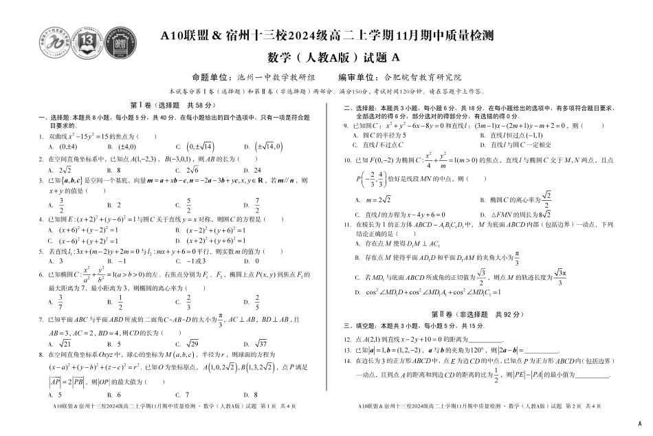 【数学】(A卷)A10联盟&宿州十三校2024级高二上学期11月期中质量检测数学(人教A版)A.pdf_第1页
