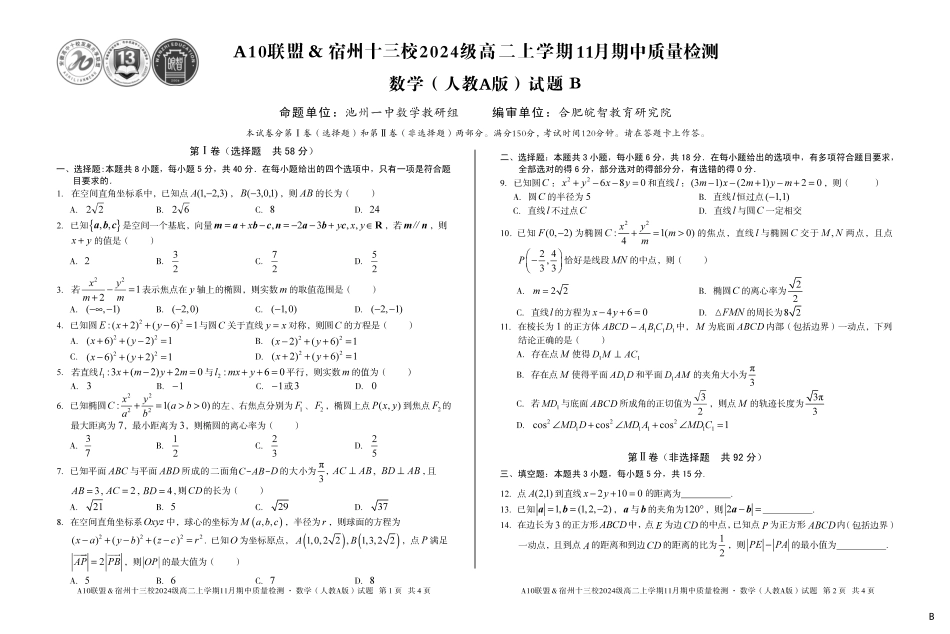 【数学】(B卷)A10联盟&宿州十三校2024级高二上学期11月期中质量检测数学(人教A版)b.pdf_第1页