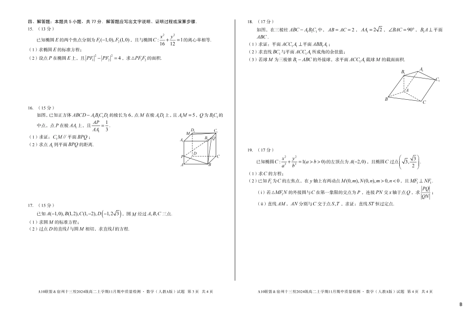 【数学】(B卷)A10联盟&宿州十三校2024级高二上学期11月期中质量检测数学(人教A版)b.pdf_第2页