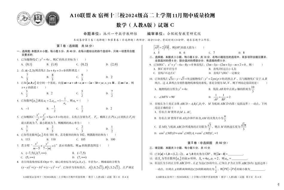 【数学】(C卷)A10联盟&宿州十三校2024级高二上学期11月期中质量检测数学(人教A版)c.pdf_第1页