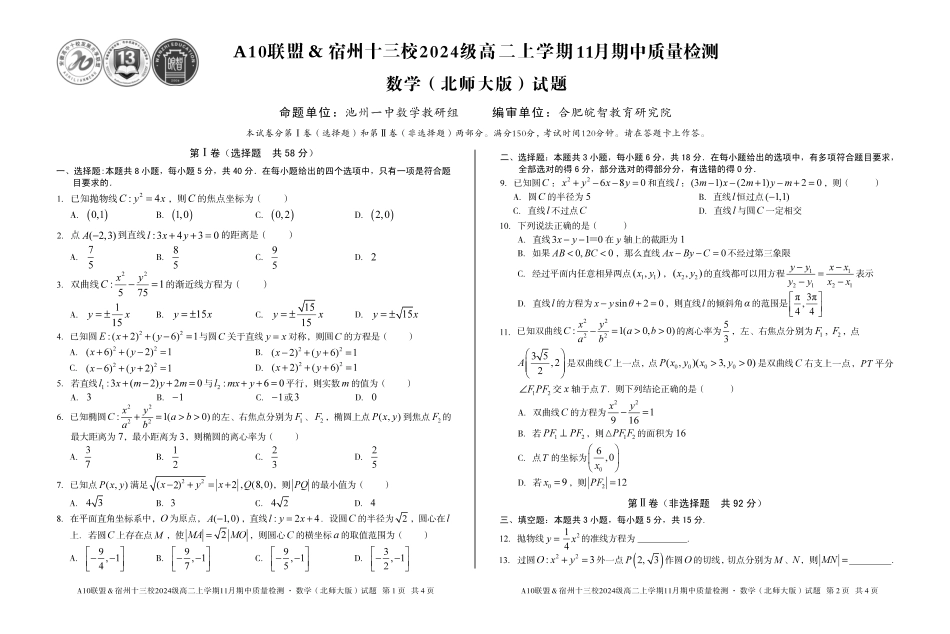 【数学】A10联盟&宿州十三校2024级高二上学期11月期中质量检测数学(北师大版).pdf_第1页