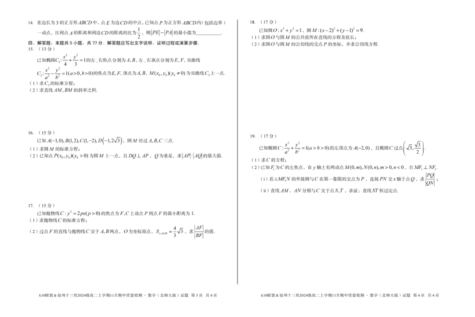 【数学】A10联盟&宿州十三校2024级高二上学期11月期中质量检测数学(北师大版).pdf_第2页