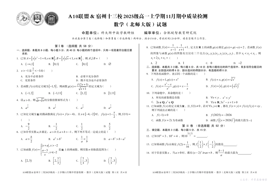 【数学】A10联盟&宿州十三校2025级高一上学期11月期中质量检测数学(北师大版).pdf_第1页