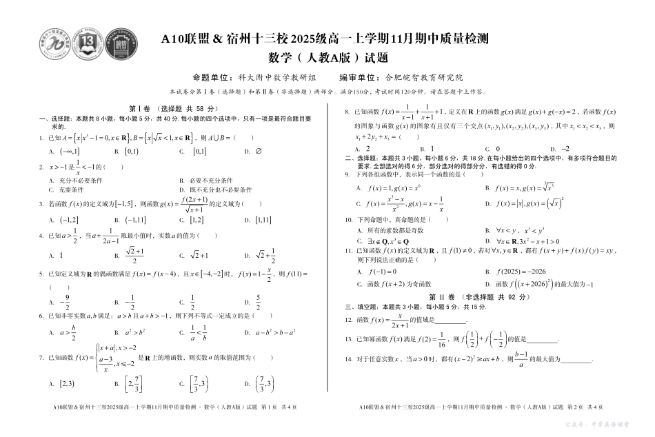 【数学】A10联盟&宿州十三校2025级高一上学期11月期中质量检测数学(人教A版).pdf_第1页