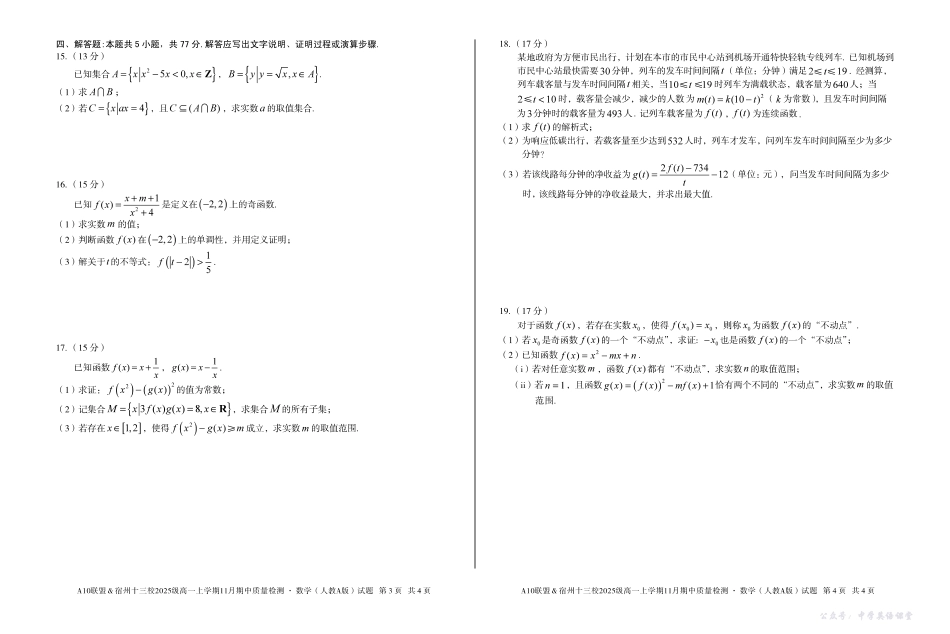 【数学】A10联盟&宿州十三校2025级高一上学期11月期中质量检测数学(人教A版).pdf_第2页