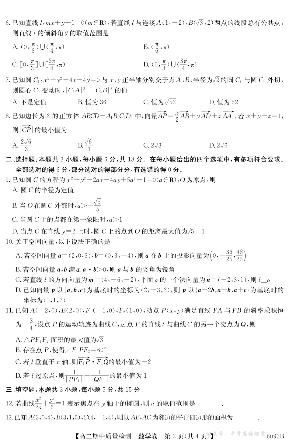 【数学】安徽省华师联盟2025~2026学年秋季学期高二期中质量检测(6092B).pdf_第2页